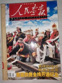 人民画报（2006年7-12 合订本共6册）