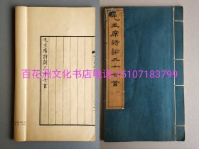 〔百花洲文化书店〕毛主席诗词三十七首：雕版木刻本。线装大字本。玉扣纸本。1964年文物出版社集宋版书大字雕版木刷。