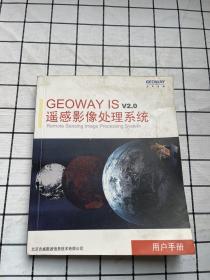 geoway is v2.0 遥感影像处理系统 用户手册