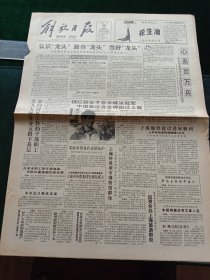 《解放日报》，1992年7月30日钱红获巴塞罗那女子百米蝶泳冠军，其他详情见图，对开八版。