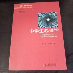 中学生心理学