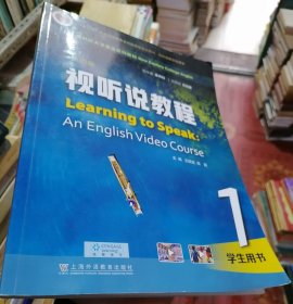 视听说教程第四版学生用书1