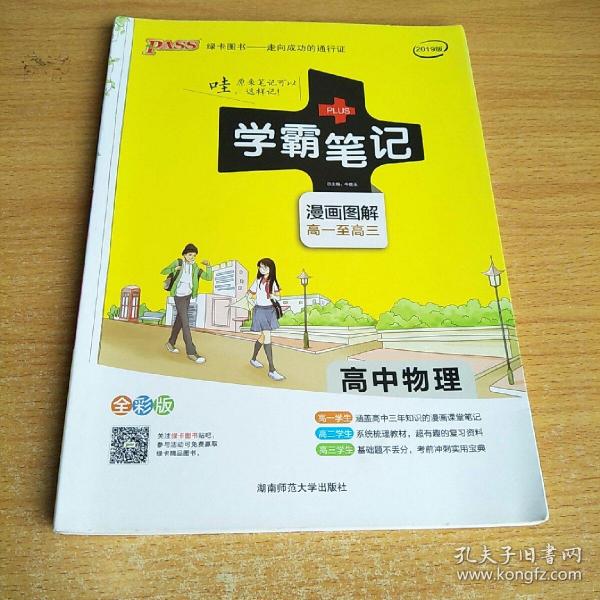 16学霸笔记--高中物理（通用版）