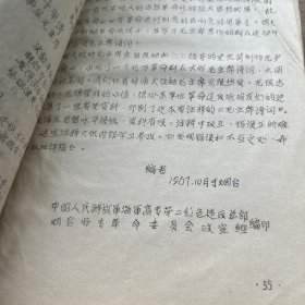 毛主席诗词注释（烟台师专）