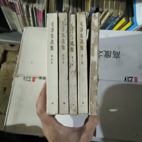 毛泽东选集全5卷，毛泽东选集成语典故注释合售