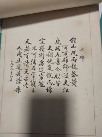 图画本 手持著作 臂佩红小兵 非常漂亮的毛笔字书写毛主席诗词10首