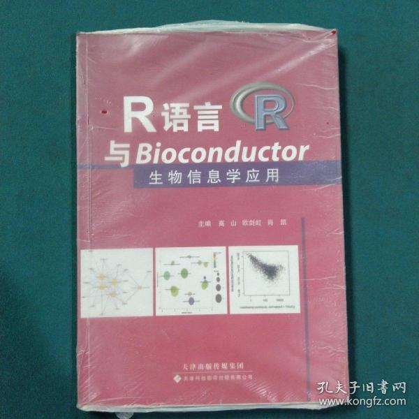 R语言与Bioconductor生物信息学应用