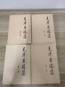 毛泽东选集1-4