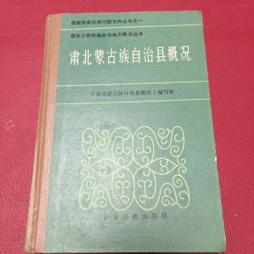 肅北蒙古族自治縣概況