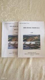 全国地质灾害治理工程勘察与设计培训材料:地质灾害治理工程勘察与设计(上下卷全)