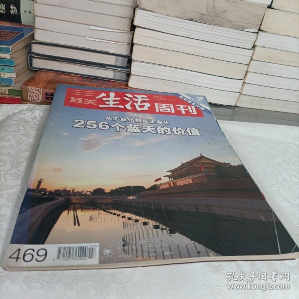 三联生活周刊——256个蓝天的价值
