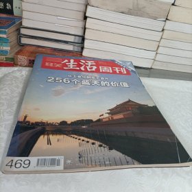 三联生活周刊——256个蓝天的价值