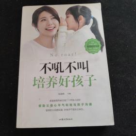 不吼不叫培养好孩子