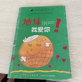 地球我爱你!-做个小小好公民