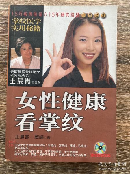 女性健康看掌纹：铜版纸彩印