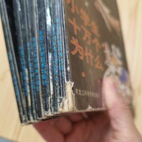 小博士系列丛书,第一系列,封面设计:小学生十万个为什么