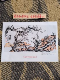 李苦禅中国画作品选登：《晴雪》《远瞻山河壮》