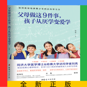 父母做這9件事，孩子從厭學(xué)變愛(ài)學(xué)