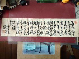 一九六二年≤书法家会长孙羽毛体长征诗横联≥68x15.5公分，作者：孙羽哈尔滨市老年书画研究会会长、黑龙江省美术家协会会员、黑龙江省女画家协会会员、哈尔滨市女书法家协会会员，品相自定，请看图