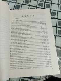 论文集 上下 【天津中医学院第一附属医院】