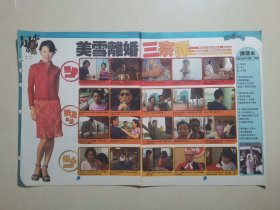 （1641）港版彩页 足本重点《冤家宜绮不宜解》郭可盈 16开2张2面