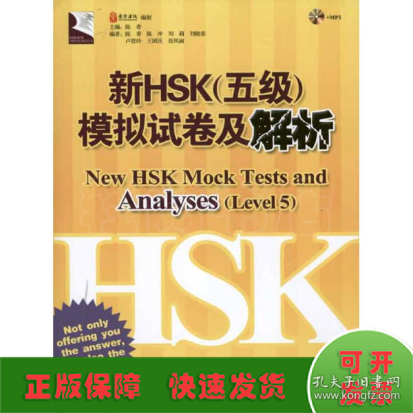 新HSK（五级）模拟试卷及解析