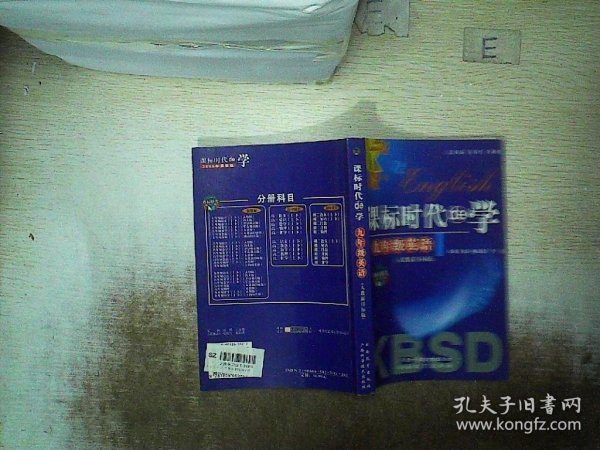 课标时代de学 : 人教版. 九年级英语．上册