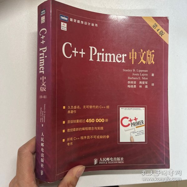 C++ Primer 中文版（第 4 版）