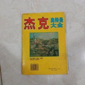 杰克奥特曼大全