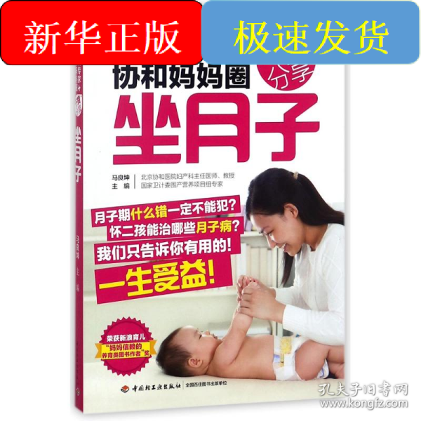 协和专家协和妈妈圈干货分享