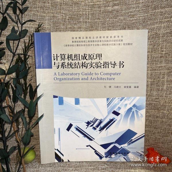 计算机组成原理与系统结构实验指导书