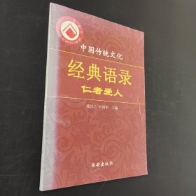 仁者爱人