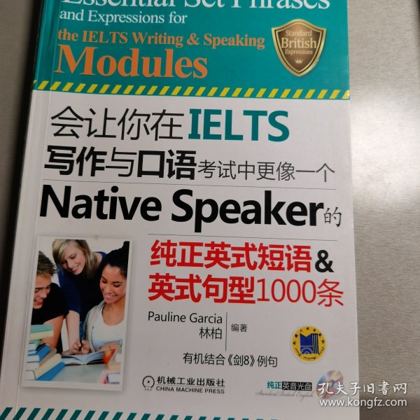 会让你在IELTS写作与口语考试中更像一个Native Speaker的纯正英式短语&英式句型1000条