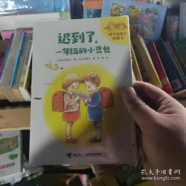 迟到了，一年级的小豆包（2022百班千人暑期书单 一年级推荐阅读）