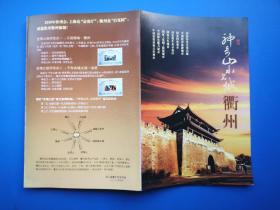 神奇山水名城衢州（旅游地图 门票 门卡 门券收藏）
