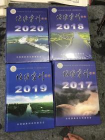 治淮汇刊2017-2020四年合售