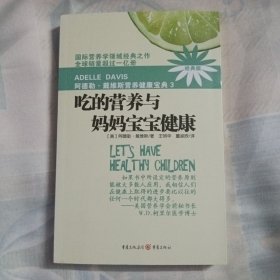 吃的营养与妈妈宝宝健康