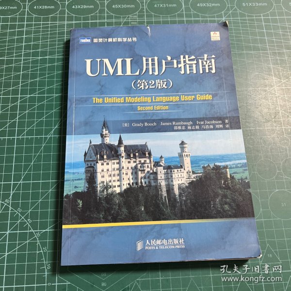 UML用户指南