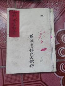 《玄门安葬秘旨》，原件，120页面