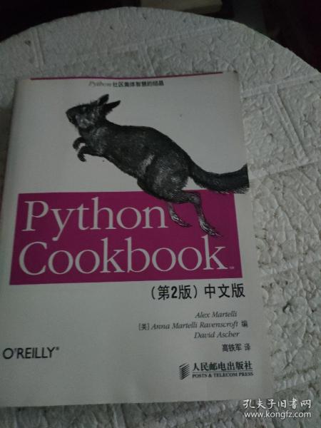 Python Cookbook：（第2版）中文版