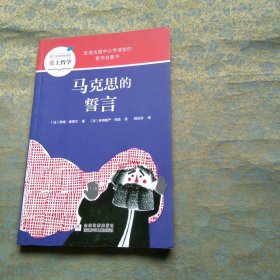 马克思的誓言