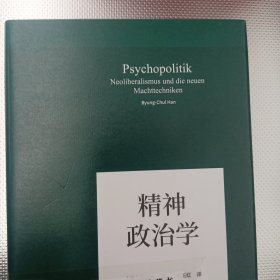 精神政治学