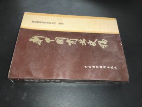 新中国商业史稿