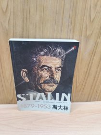 斯大林