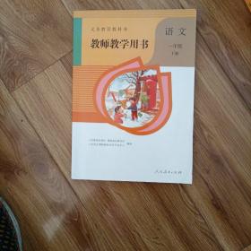 小学语文一年级下册教师用书有光盘