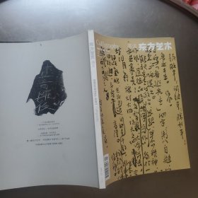 书法东方艺术 2011 2下半月