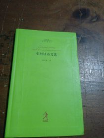 美洲译诗文选[德]策兰  编；芮虎  译；王家新河北教育出版社