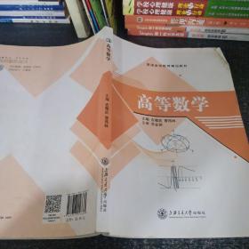 普通高等教育精品教材高等数学