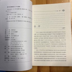 中华书局·幸田露伴·《书斋闲话：日本中国学文萃》·32开·一版一印