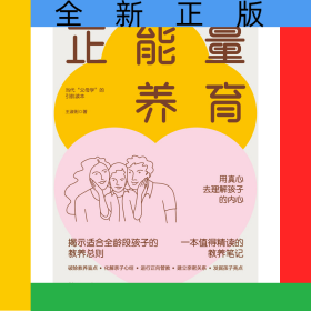 正能量養(yǎng)育